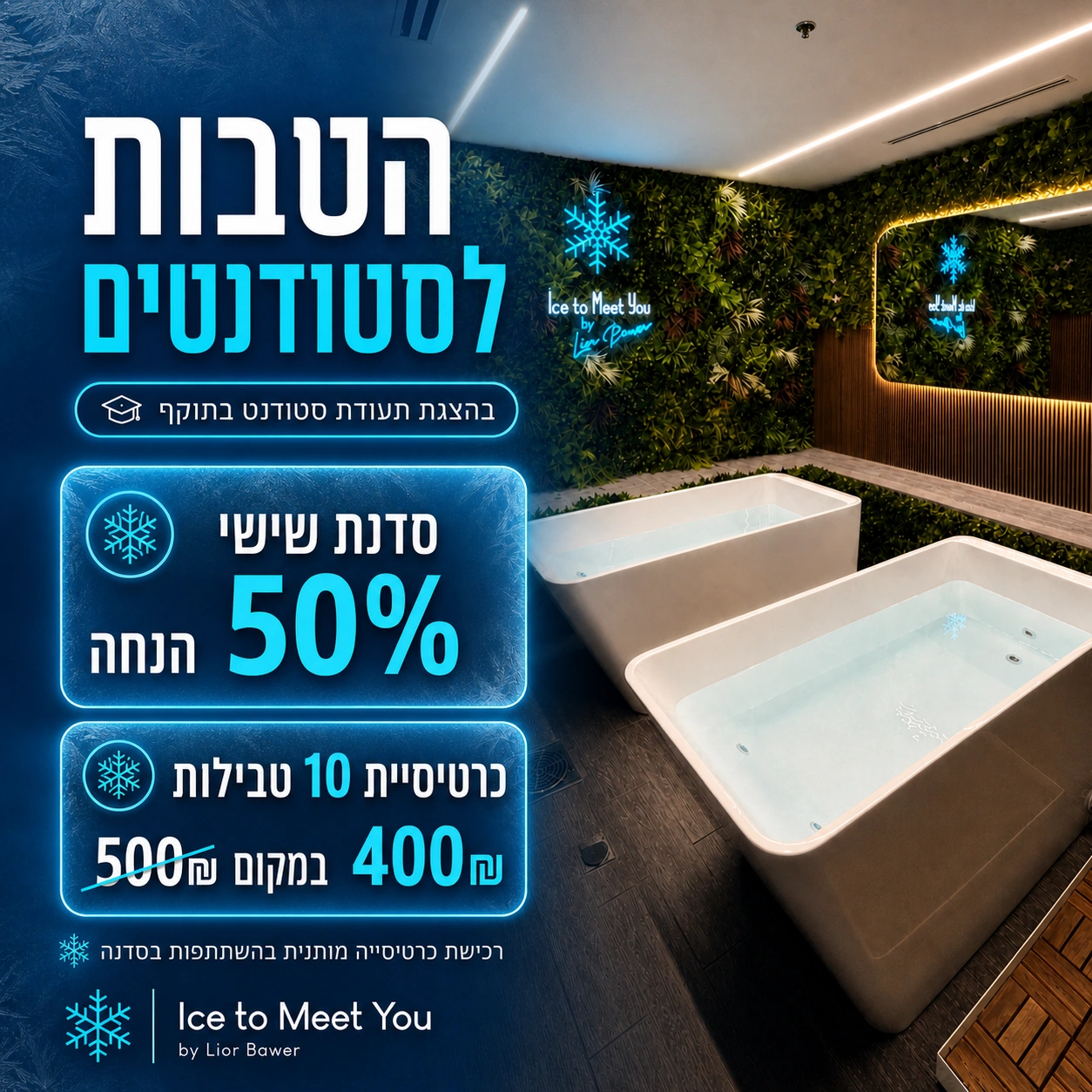 פוסט הטבות לסטודנטים עבור Ice to Meet You, מתחם טבילות קרח